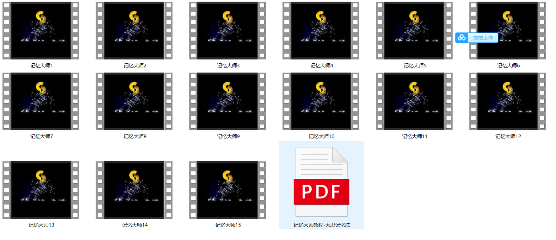 分享超强记忆大师课程