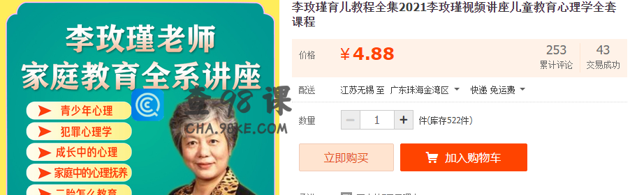 李玫瑾育儿教程全集2021李玫瑾视频讲座儿童教育心理学全套课程