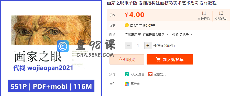 画家之眼电子版 素描结构绘画技巧美术艺术思考素材教程