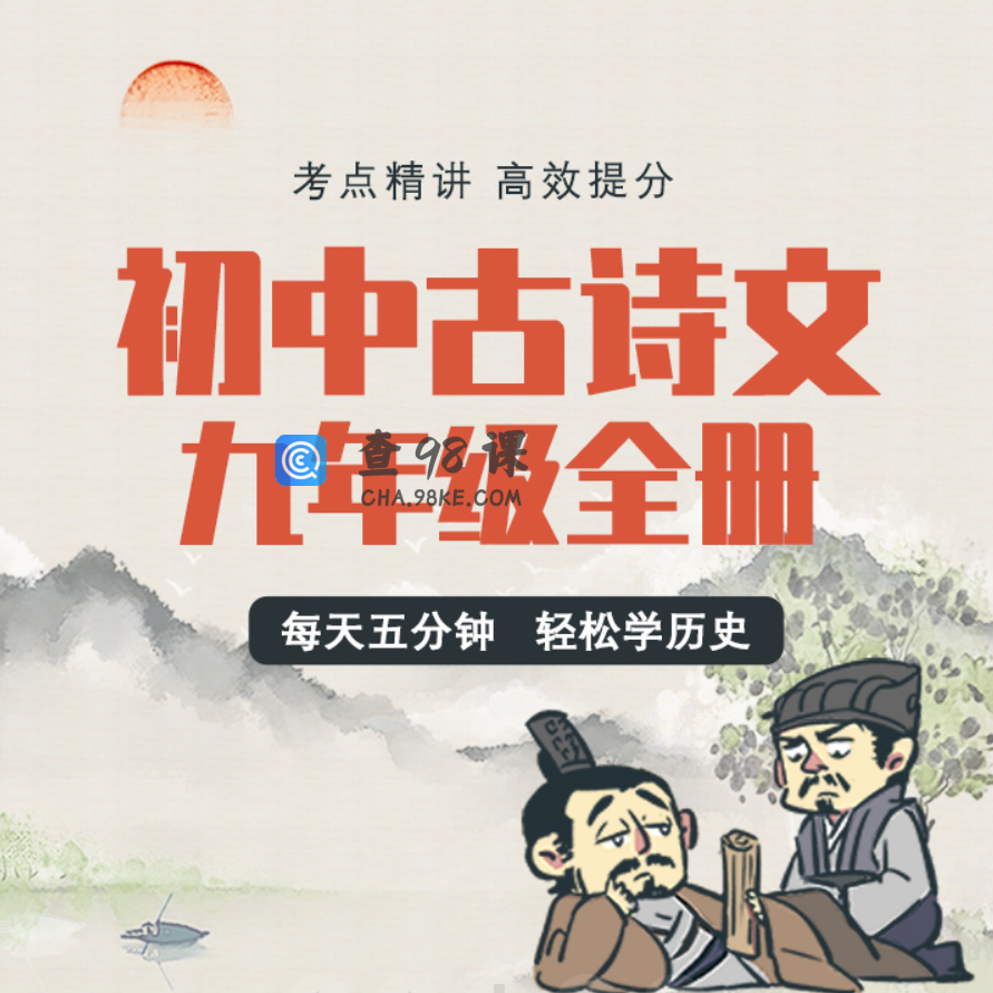 螺蛳大语文《中考必备古诗文》