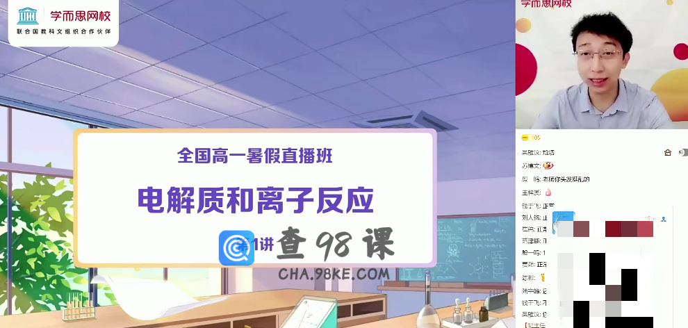 【2021暑】高一化学目标清北班 郑慎捷