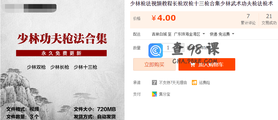 少林枪法视频教程长枪双枪十三枪合集少林武术功夫枪法枪术