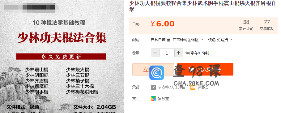 少林功夫棍视频教程合集少林武术阴手棍震山棍烧火棍齐眉棍自学