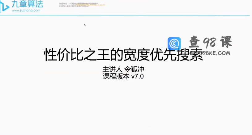 九章算法班 2021 版【完结】