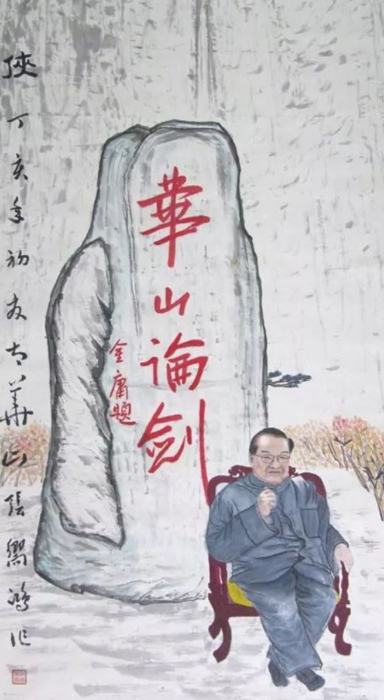 冯其庸-《50讲读懂金庸武侠》（完结）