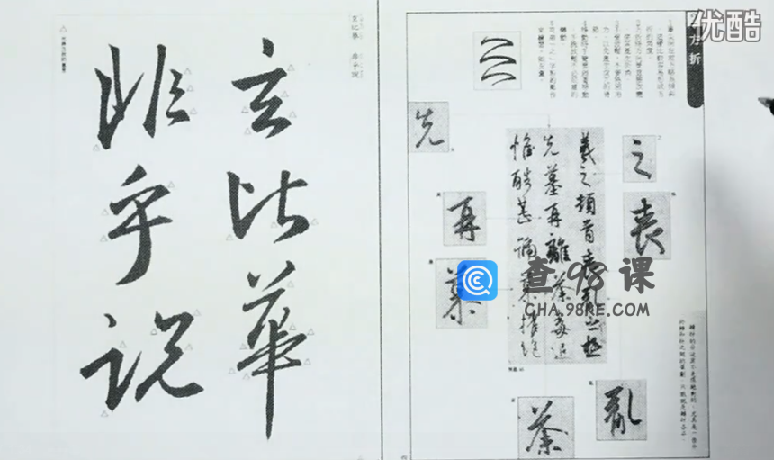 【陈忠建】行书教学-18讲