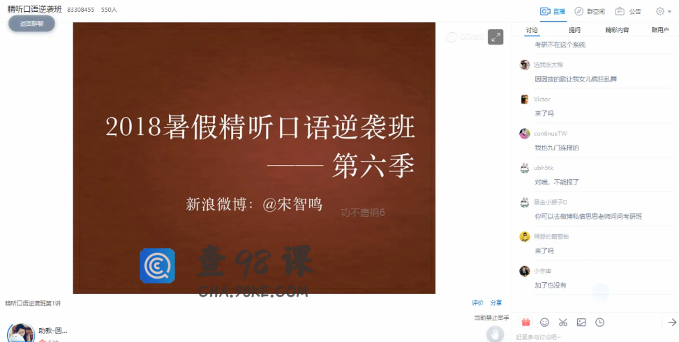 大王卡精听口语逆袭班-结课