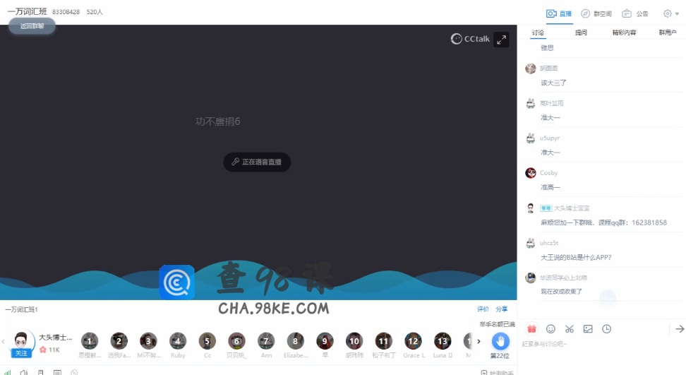 大王卡一万词汇班-结课