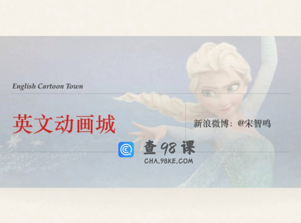 大王卡英文动画城-结课