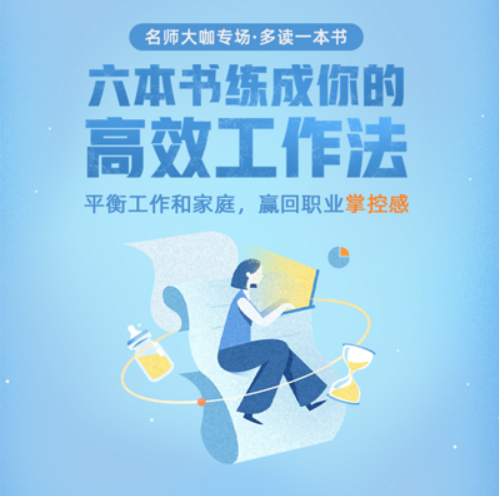 七芊等《六本书练成你的高效工作法》（完结）