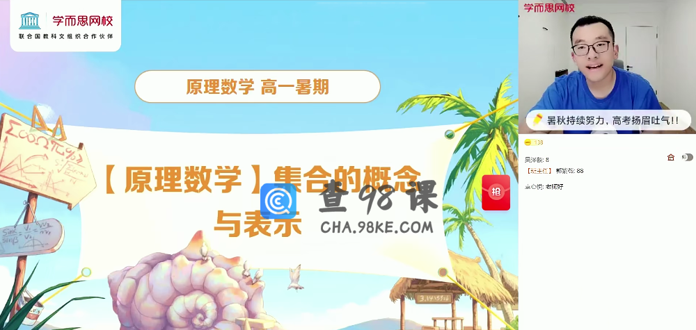 〔2021暑目标清北〕原理数学高一暑假直播班王子悦