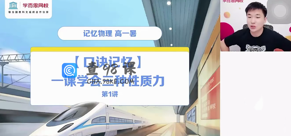 〔2021暑〕记忆物理高一暑假直播班全国版马红旭