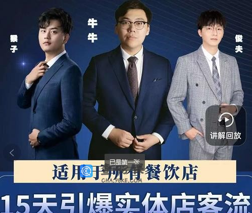 15天引爆实体店客流，适用于所有餐饮店，突破单量瓶颈必学