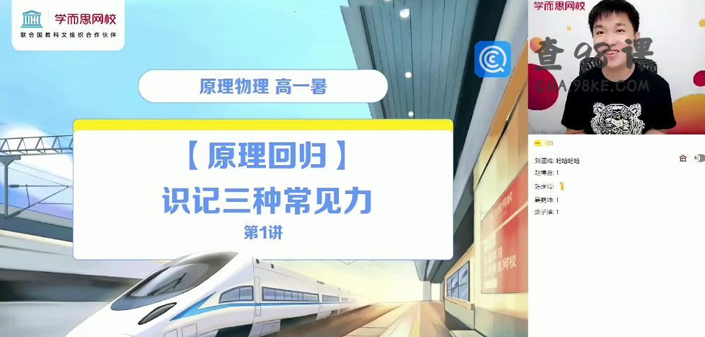 〔2021暑目标清北〕原理物理高一暑期直播班马红旭