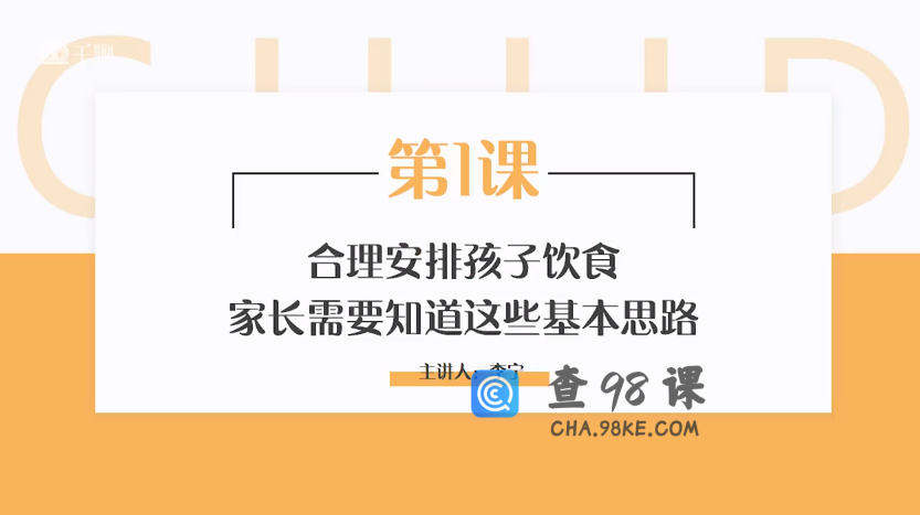 20堂儿童营养课，轻松养出健康城聪明孩子