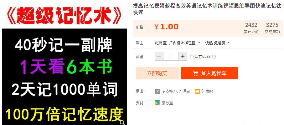 提高记忆视频教程高效英语记忆术训练视频思维导图快速记忆法快速