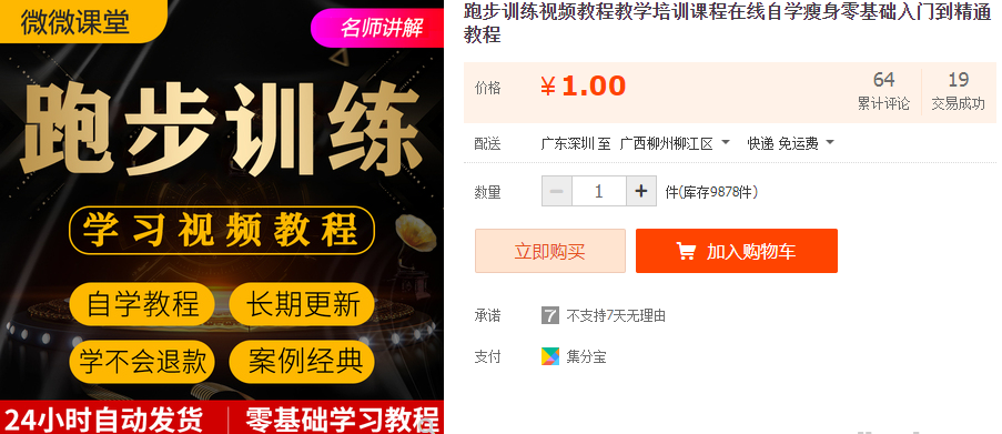 跑步训练视频教程教学培训课程在线自学瘦身零基础入门到精通教程