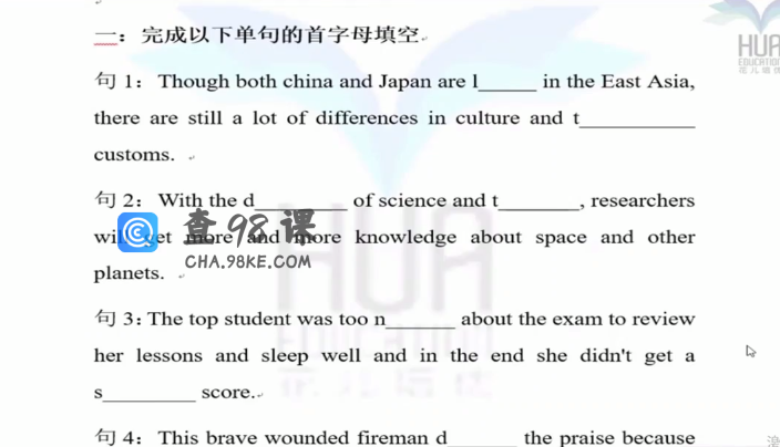 花儿词汇首字母进阶+语法综合