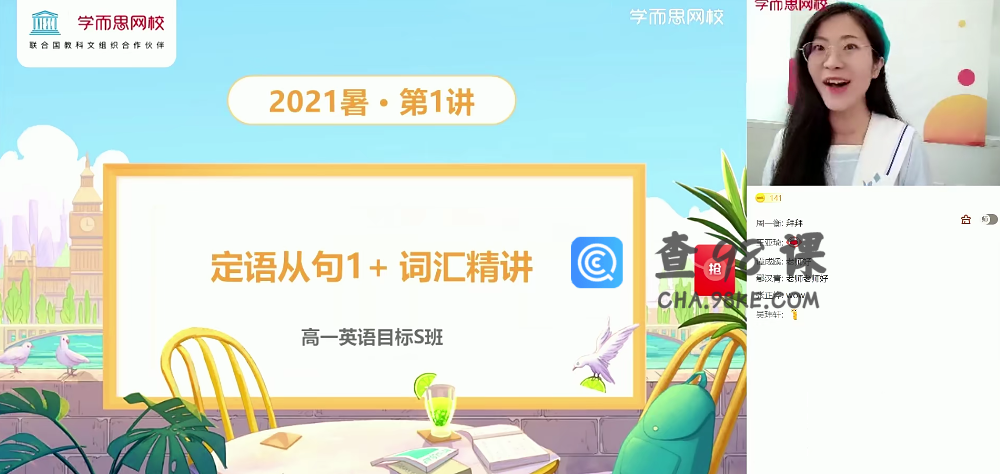 〔2021暑目标清北〕绝招英语高一暑假直播班顾斐