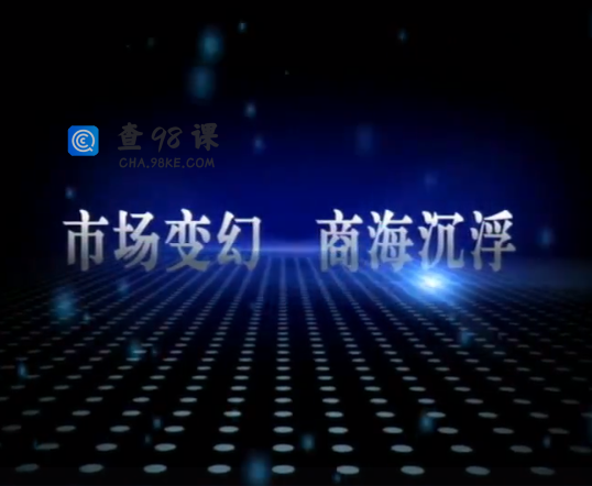 郑翔洲《新商业模式赢天下》 12讲视频