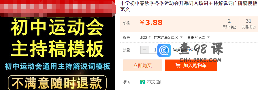 中学初中春秋季冬季运动会开幕词入场词主持解说词广播稿模板范文