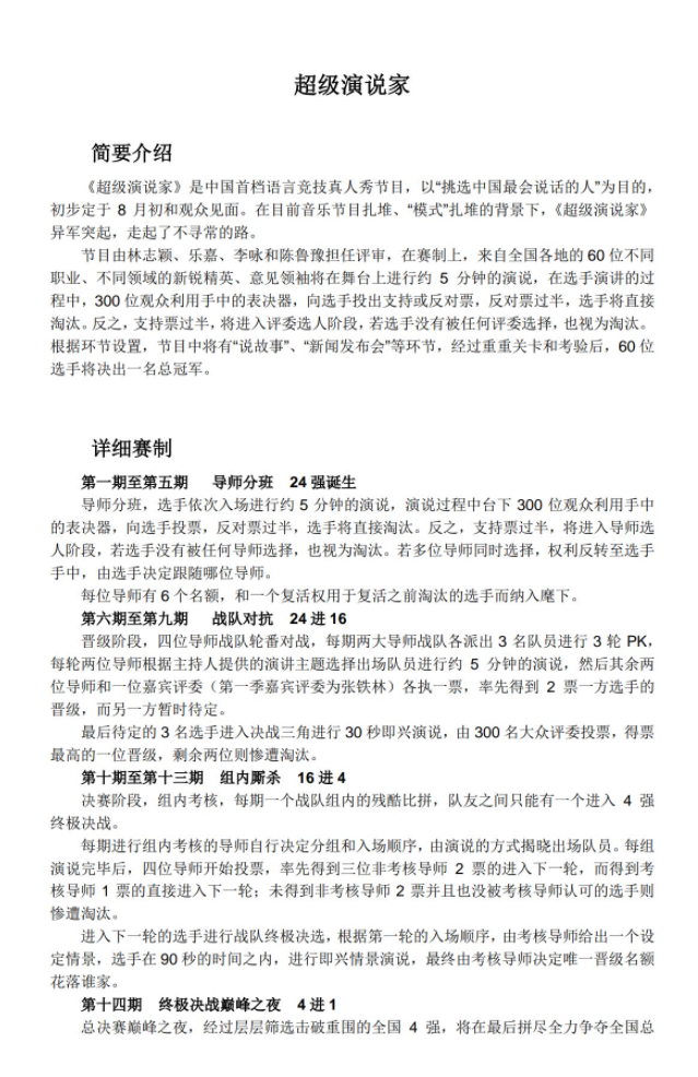 郑翔洲演讲稿合集 23份