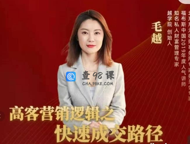 高客销营逻辑之快成速路交径，高客营销必备宝典【视频课程】