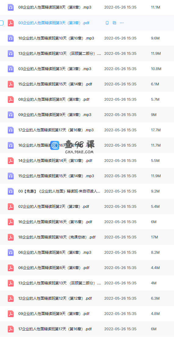 康至军《企业的人性面》精读班