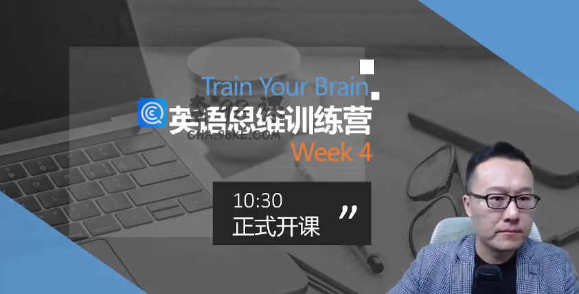 周邦琴英语思维训练营