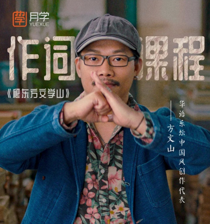 方文山大师－－作词课程歌词创作