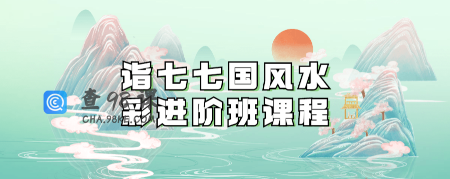 诣七七国风水彩进阶班课程