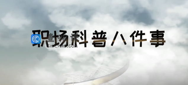 尚硅谷明哥教你混职场