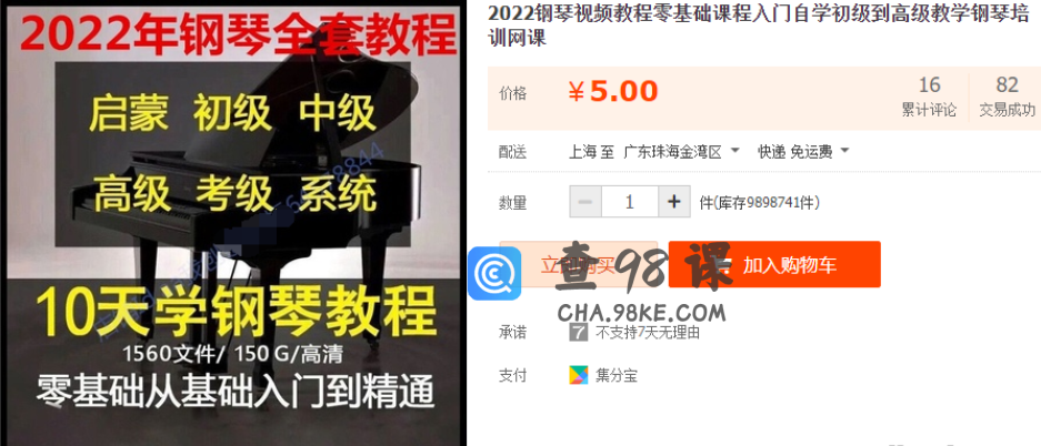 2022钢琴视频教程零基础课程