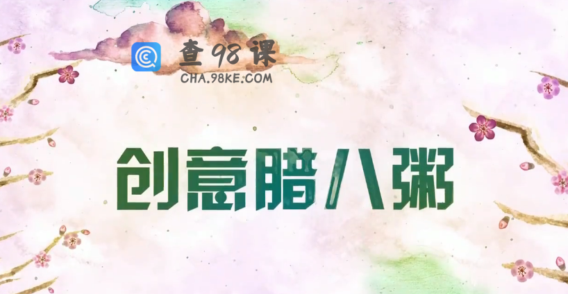 国学启蒙之玩转中国节