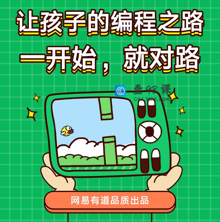 有道少儿编程入门训练营