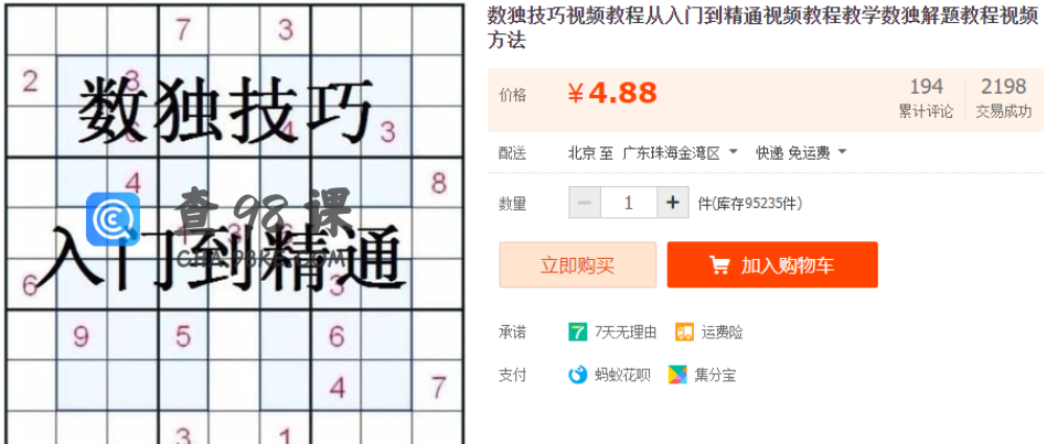 数独技巧视频教程