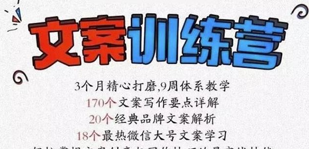 龙小天《文案训练营》全面系统解决文案写作难题！