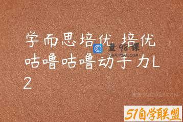 学而思培优 培优咕噜咕噜动手力L2
