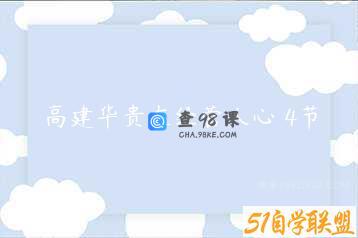 高建华贵在经营人心 4节