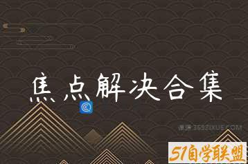 焦点解决合集