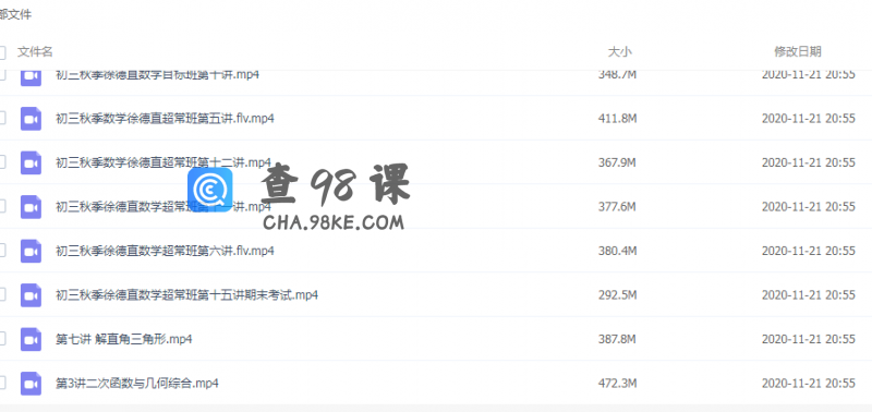 学而思 徐德直【2019-秋】初三数学直播目标班（全国）
