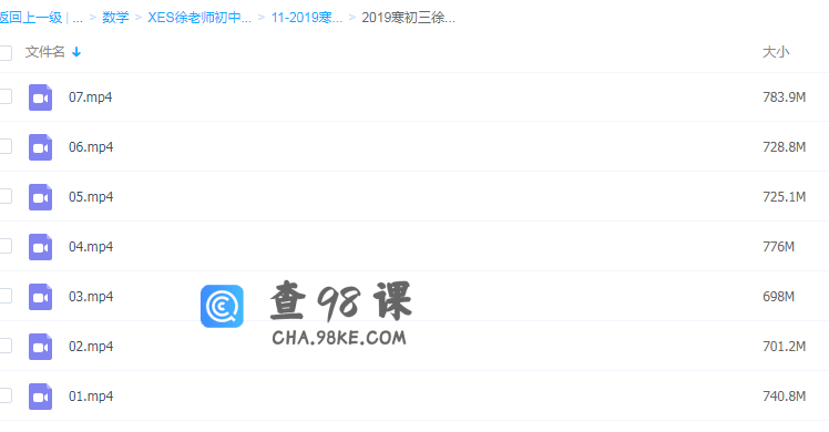 学而思徐德直2019寒数学初三目标班
