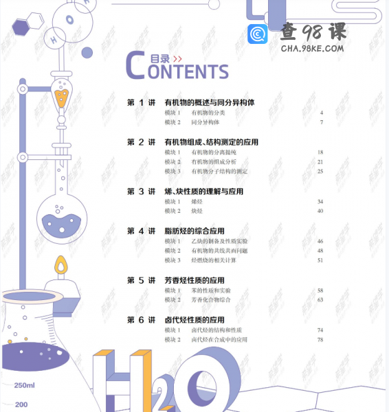 【2022春】高二化学目标A+班贾世增【完结】