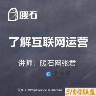 【暖石运营】拥有先进的思维-89课