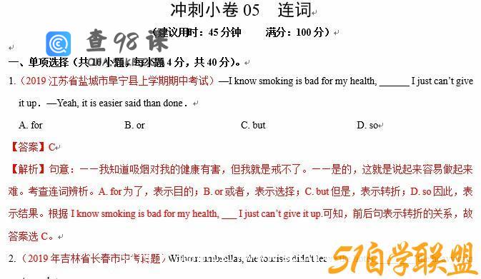三步冲刺中考英语之最新模考分类冲刺小卷（全国版）