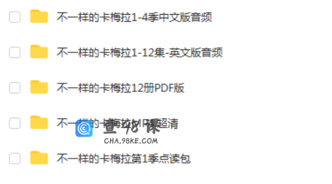不一样的卡梅拉绘本全集第一二三四季