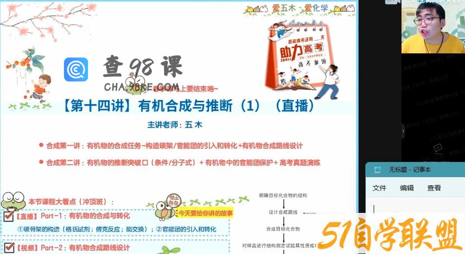 作业帮2022高二化学林森春季冲顶班（有机+结构）