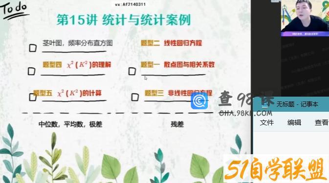 作业帮2022高二数学刘秋龙春季班