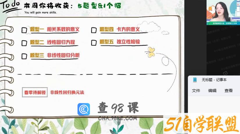 作业帮2022高二数学谭梦云春季冲顶班全国通用版