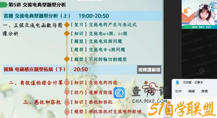作业帮2022高二物理林婉晴春季尖端班